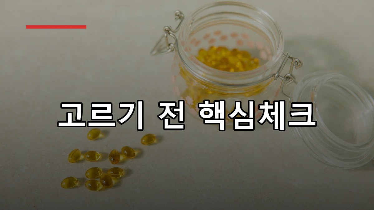 폴리코사놀 효능·복용법·부작용 2026 핵심 정리
