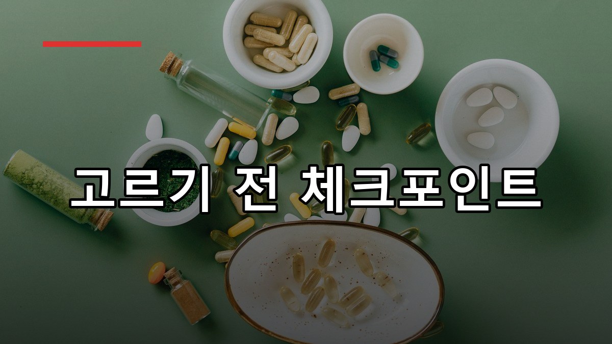 클로렐라 효능·복용법·부작용 2026 한눈에 정리