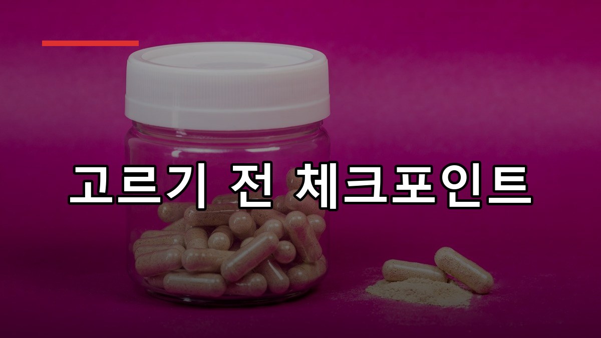 락토페린 효능·복용법·부작용 한눈에 보는 2026 가이드