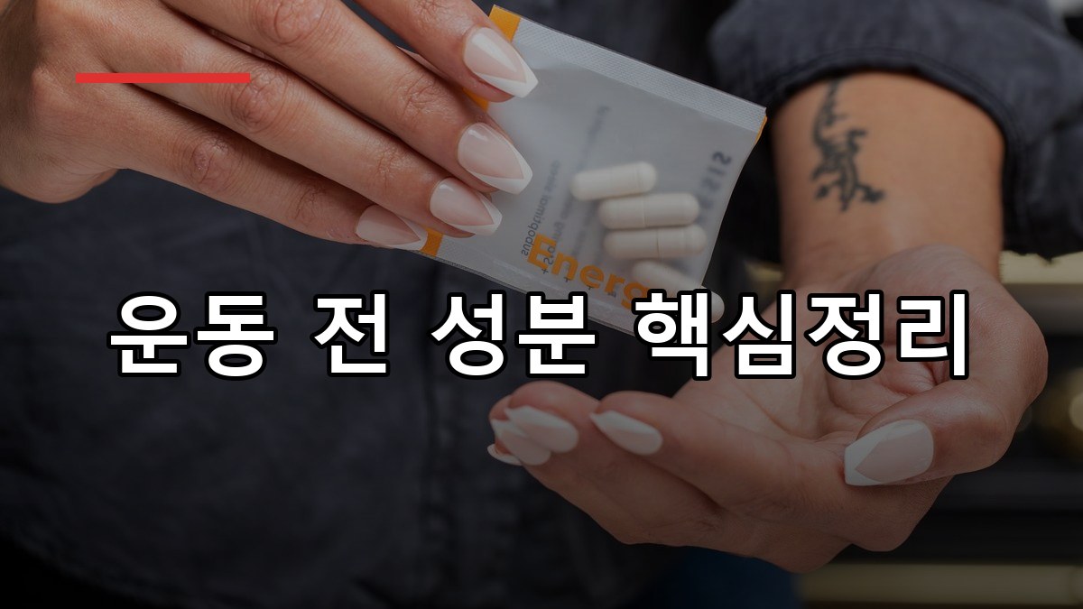 시트룰린 효능·복용법·부작용 한 번에 정리 2026