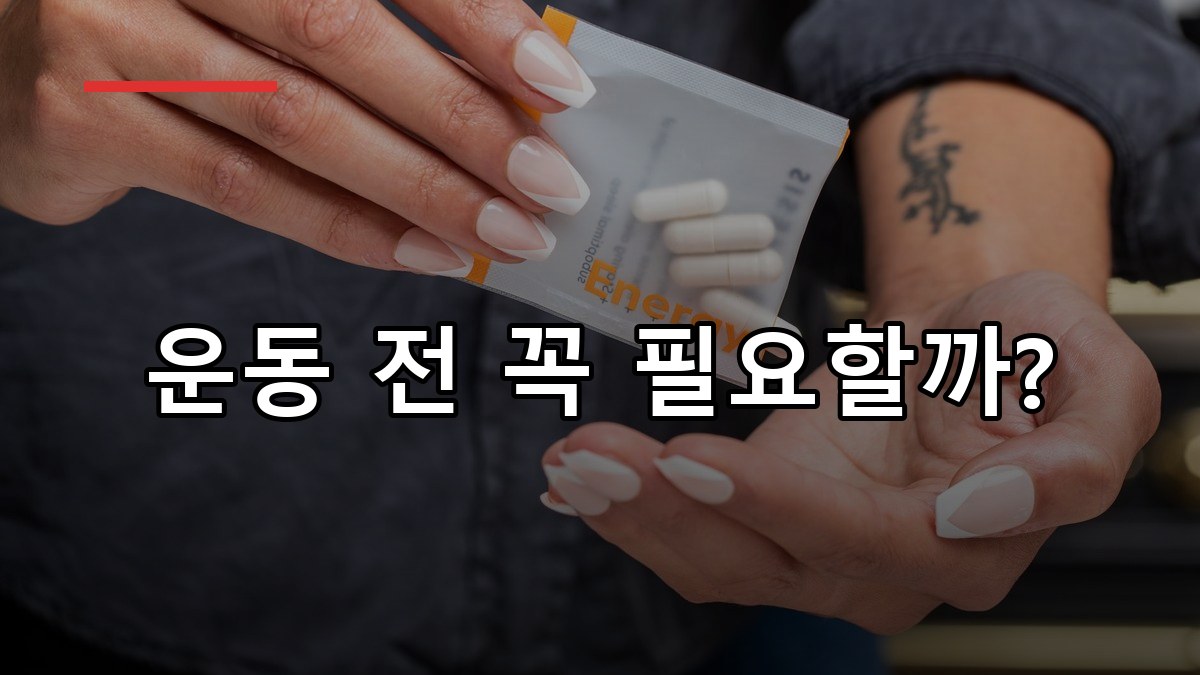 BCAA 효능·복용법·부작용까지 한 번에 정리