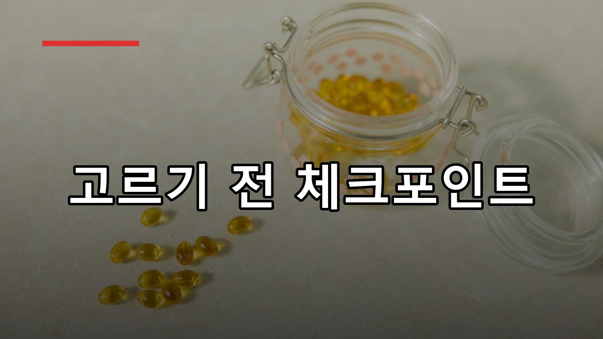 스쿠알렌 효능·복용법·부작용까지 2026 꼼꼼 가이드