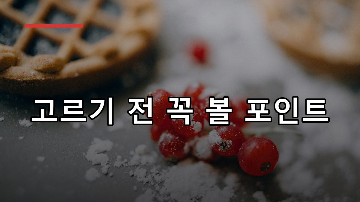마키베리 효능·먹는법·부작용 한 번에 정리 2026