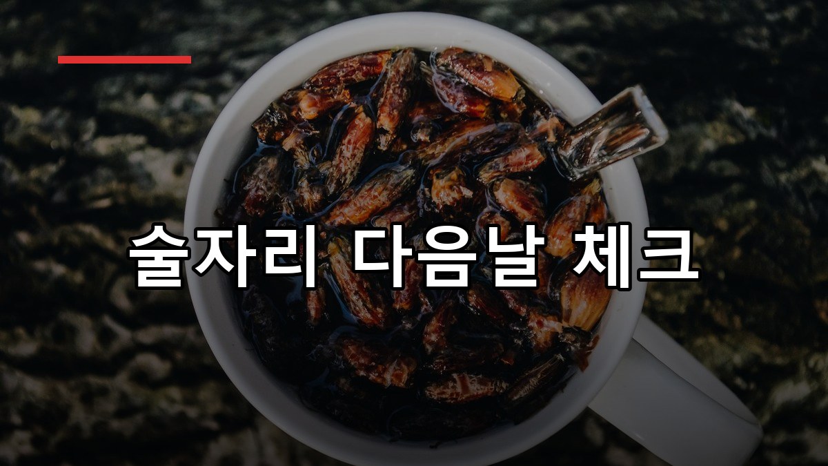 헛개나무 효능·복용법·주의사항 2026 한눈에 정리
