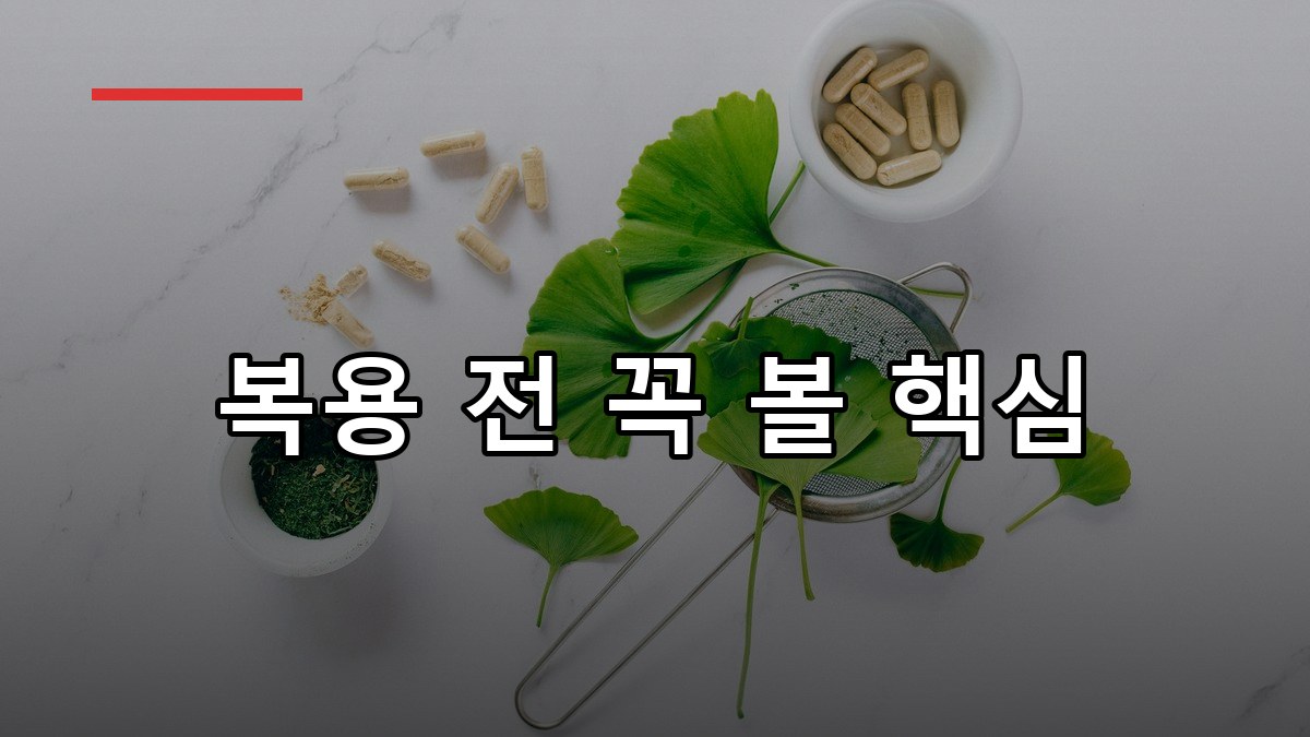 돌외잎 효능·복용법·부작용까지 2026 핵심 정리