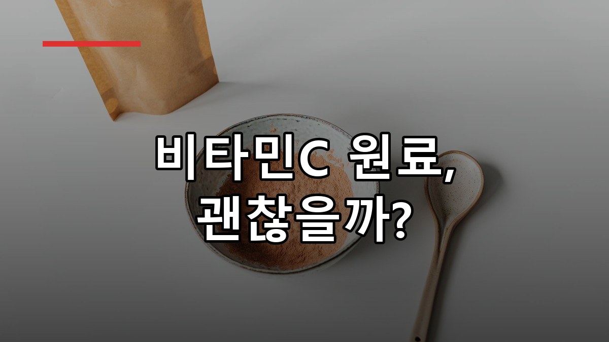 카무카무 효능·복용법·주의사항 2026 꼼꼼 가이드
